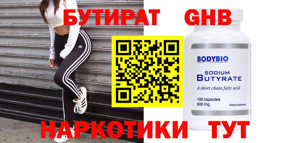 Иркутск  БУТИРАТ BDO  Вход с VPN 