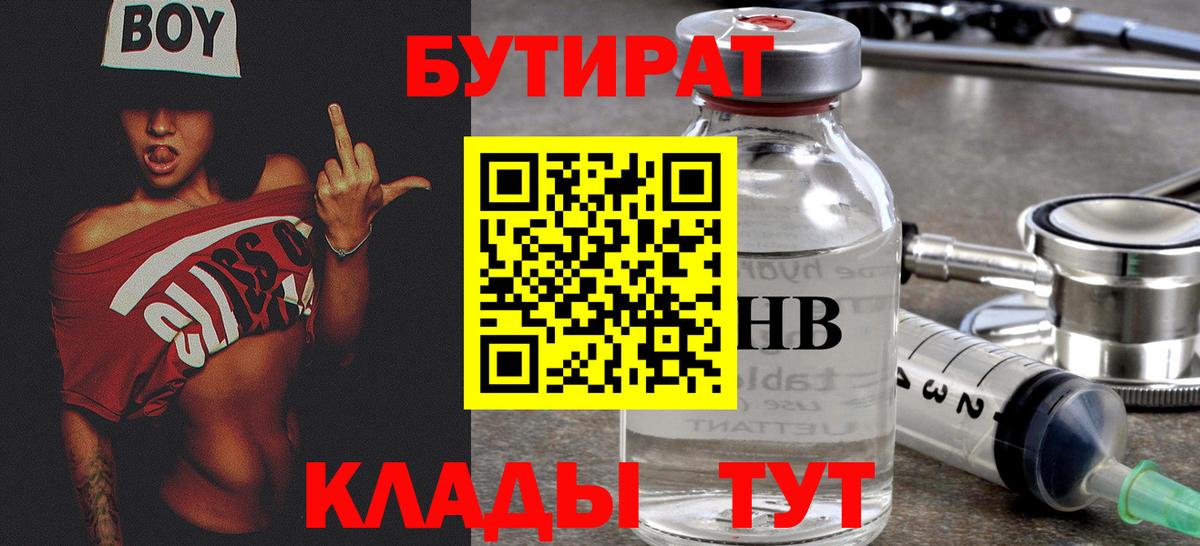 Бутират оксибутират Иркутск