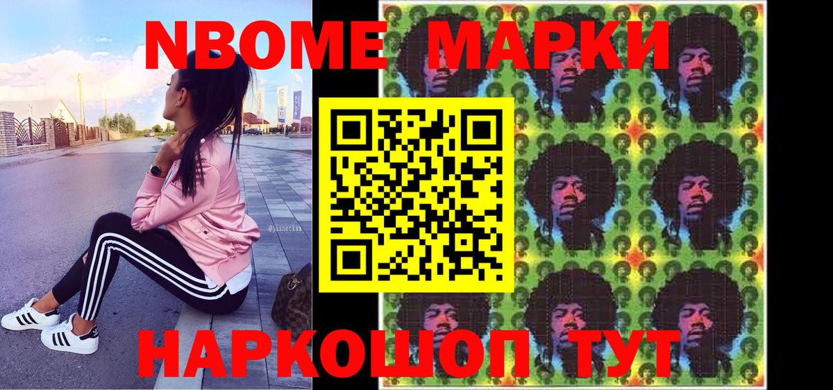 Марки N-bome  Вход с VPN  Иркутск  Марки N-bome 1,5мг 